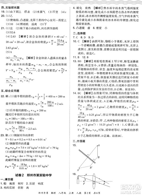 江西人民出版社2023年秋王朝霞期末真题精编八年级物理上册人教版河南专版答案