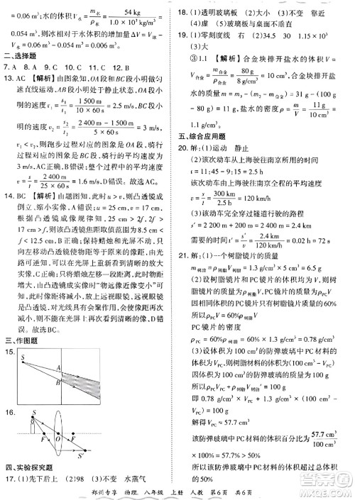 江西人民出版社2023年秋王朝霞期末真题精编八年级物理上册人教版河南专版答案 江西人民出版社2023年秋王朝霞期末真题精编八年级物理上册人教版河南专版答案