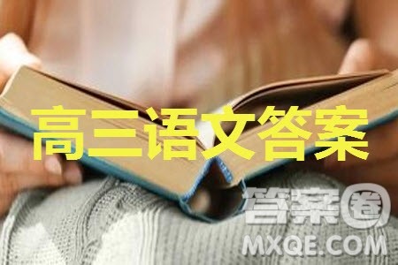 老教材老高考五省联考2023-2024学年高三上学期11月二联考试语文参考答案