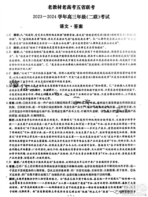 老教材老高考五省联考2023-2024学年高三上学期11月二联考试语文参考答案