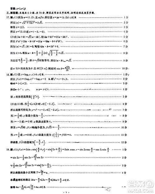 老教材老高考五省联考2023-2024学年高三上学期11月二联考试理科数学参考答案