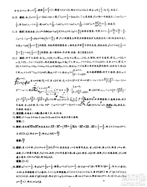 老教材老高考五省联考2023-2024学年高三上学期11月二联考试理科数学参考答案