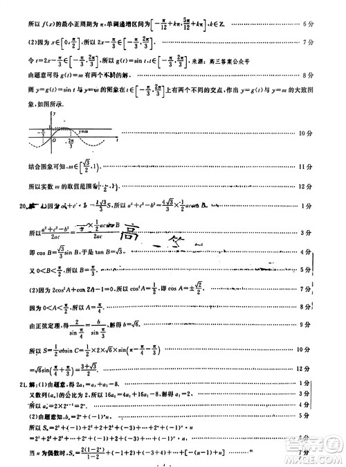 老教材老高考五省联考2023-2024学年高三上学期11月二联考试理科数学参考答案 老教材老高考五省联考2023-2024学年高三上学期11月二联考试理科数学参考答案