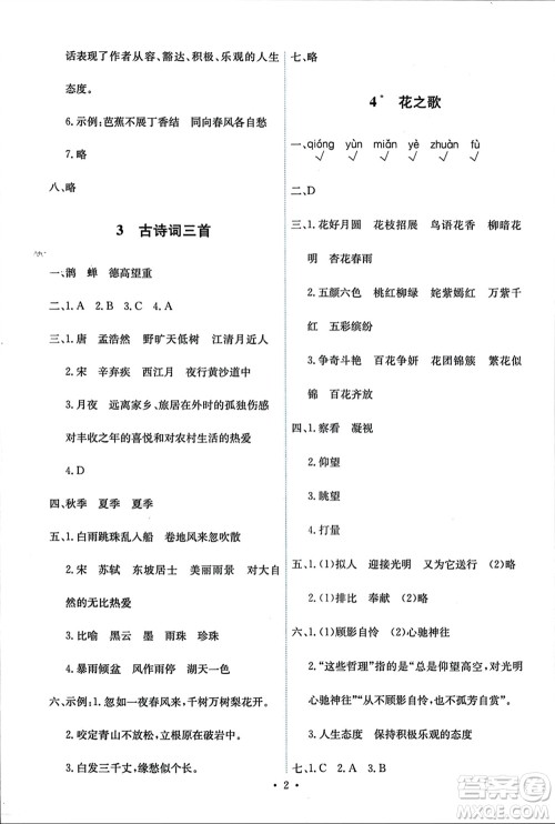 人民教育出版社2023年秋能力培养与测试六年级语文上册人教版参考答案