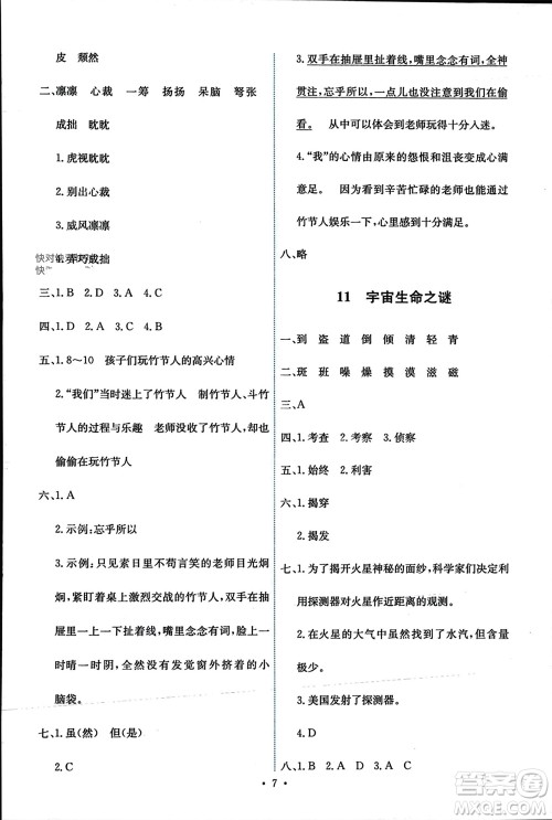 人民教育出版社2023年秋能力培养与测试六年级语文上册人教版参考答案