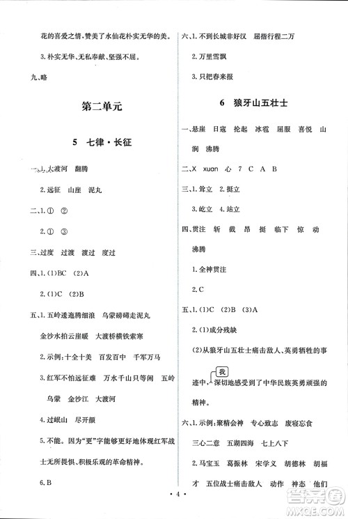 人民教育出版社2023年秋能力培养与测试六年级语文上册人教版参考答案