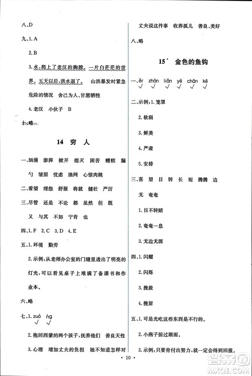 人民教育出版社2023年秋能力培养与测试六年级语文上册人教版参考答案