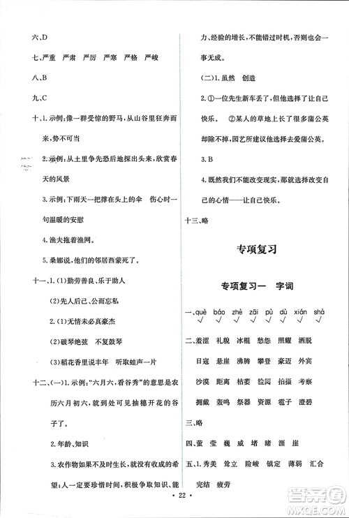 人民教育出版社2023年秋能力培养与测试六年级语文上册人教版参考答案