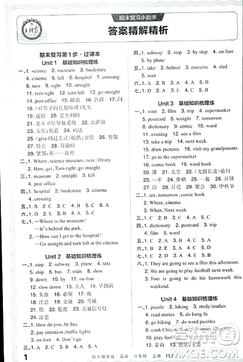 江西人民出版社2023年秋王朝霞期末真题精编六年级英语上册人教PEP版郑州专版答案