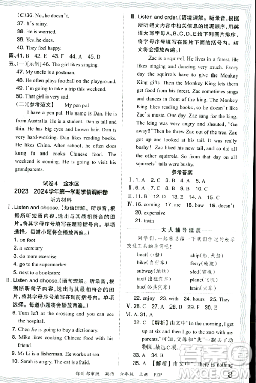 江西人民出版社2023年秋王朝霞期末真题精编六年级英语上册人教PEP版郑州专版答案