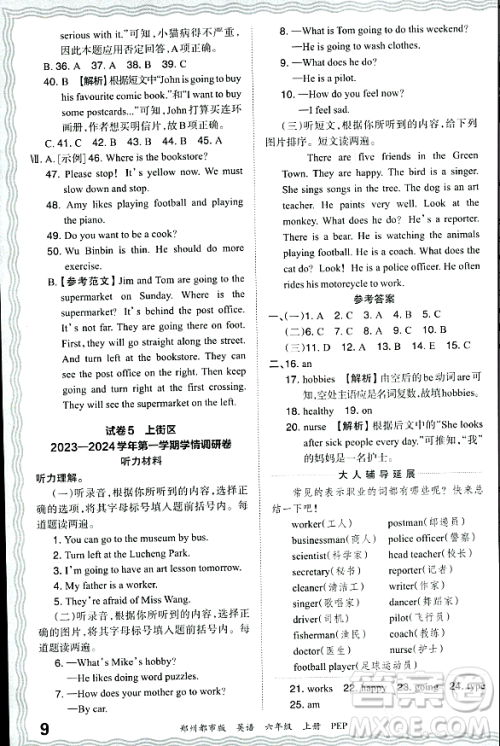 江西人民出版社2023年秋王朝霞期末真题精编六年级英语上册人教PEP版郑州专版答案