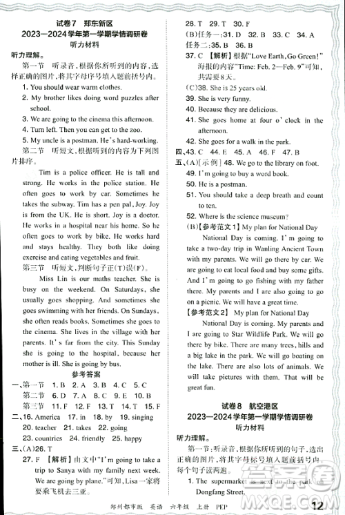 江西人民出版社2023年秋王朝霞期末真题精编六年级英语上册人教PEP版郑州专版答案