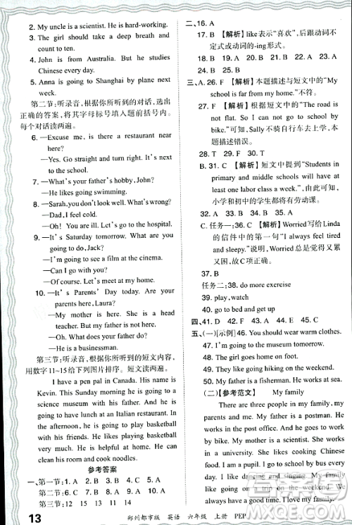 江西人民出版社2023年秋王朝霞期末真题精编六年级英语上册人教PEP版郑州专版答案