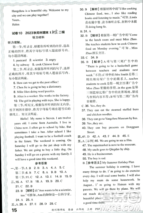 江西人民出版社2023年秋王朝霞期末真题精编六年级英语上册人教PEP版郑州专版答案