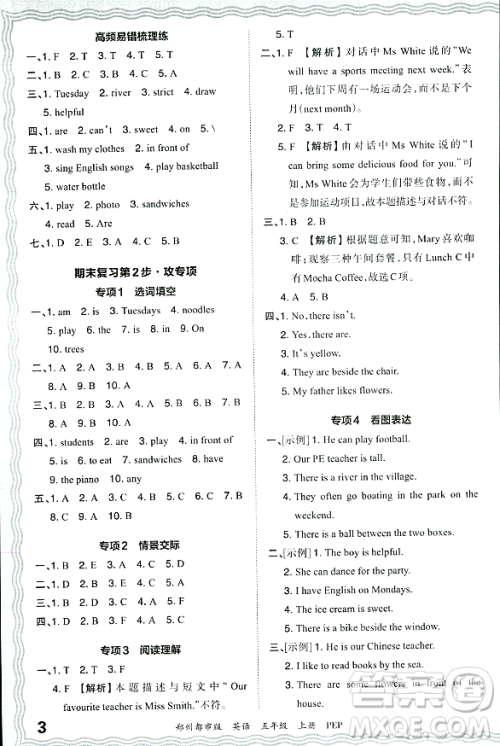 江西人民出版社2023年秋王朝霞期末真题精编五年级英语上册人教PEP版郑州专版答案