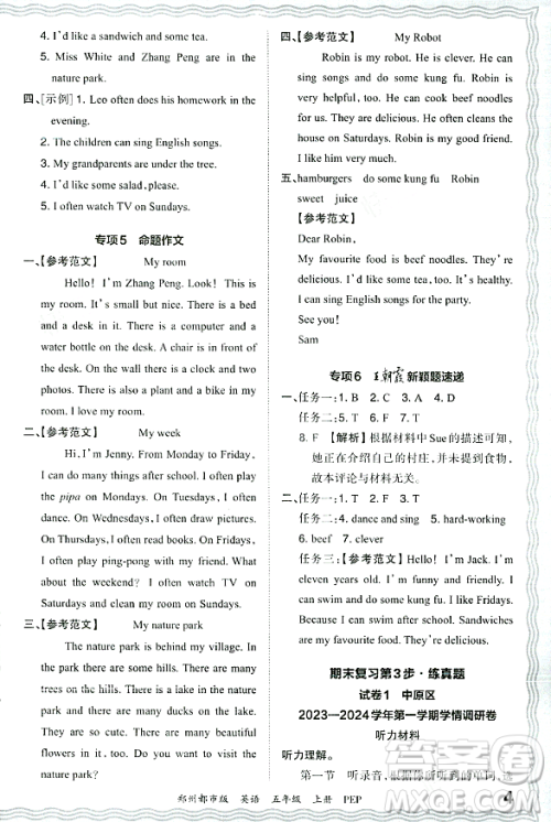 江西人民出版社2023年秋王朝霞期末真题精编五年级英语上册人教PEP版郑州专版答案