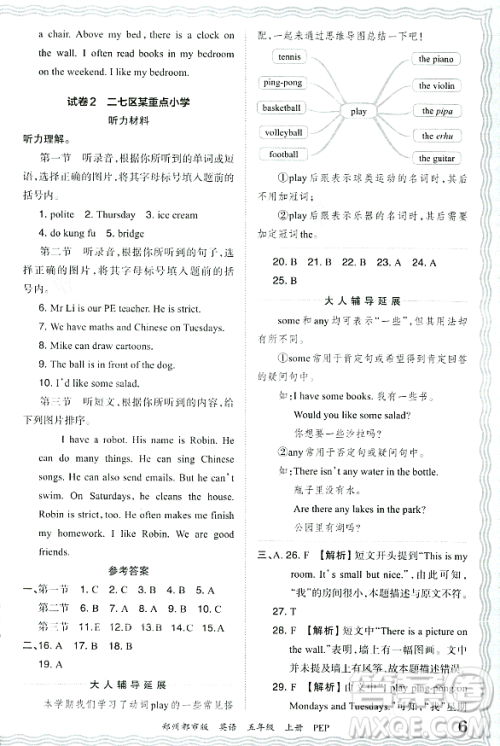 江西人民出版社2023年秋王朝霞期末真题精编五年级英语上册人教PEP版郑州专版答案 江西人民出版社2023年秋王朝霞期末真题精编五年级英语上册人教PEP版郑州专版答案