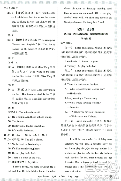 江西人民出版社2023年秋王朝霞期末真题精编五年级英语上册人教PEP版郑州专版答案