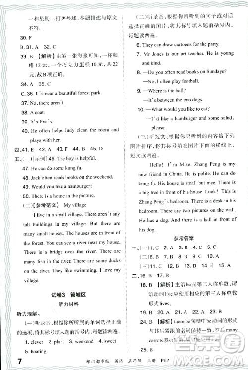 江西人民出版社2023年秋王朝霞期末真题精编五年级英语上册人教PEP版郑州专版答案 江西人民出版社2023年秋王朝霞期末真题精编五年级英语上册人教PEP版郑州专版答案