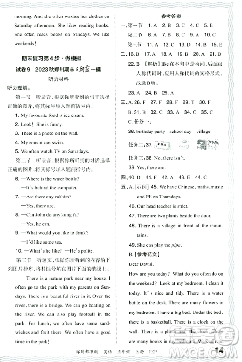 江西人民出版社2023年秋王朝霞期末真题精编五年级英语上册人教PEP版郑州专版答案