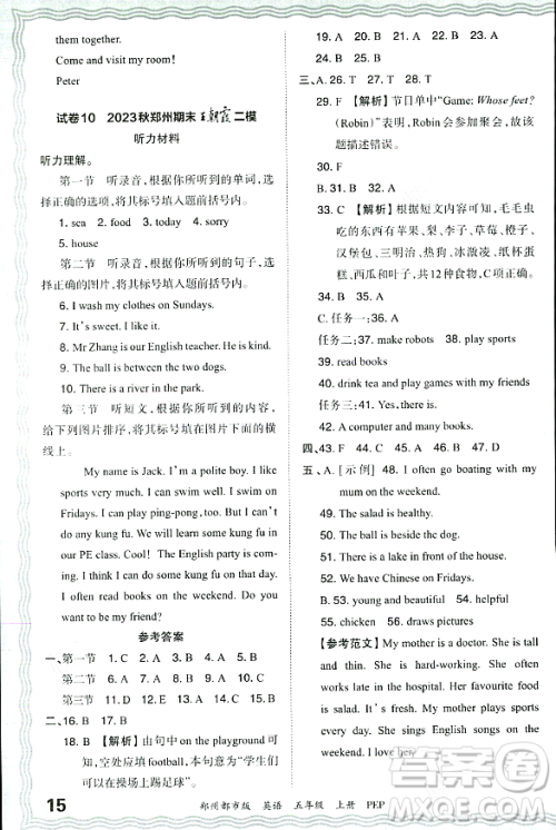 江西人民出版社2023年秋王朝霞期末真题精编五年级英语上册人教PEP版郑州专版答案