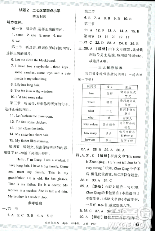 江西人民出版社2023年秋王朝霞期末真题精编四年级英语上册人教PEP版郑州专版答案 江西人民出版社2023年秋王朝霞期末真题精编四年级英语上册人教PEP版郑州专版答案