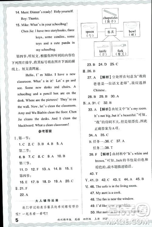 江西人民出版社2023年秋王朝霞期末真题精编四年级英语上册人教PEP版郑州专版答案