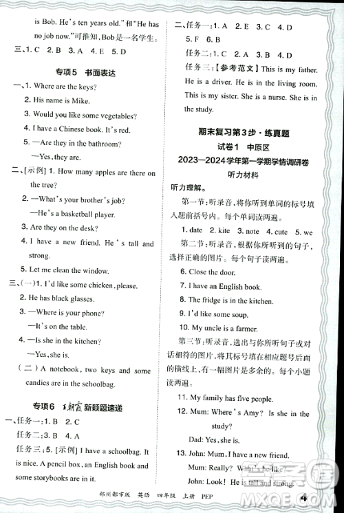 江西人民出版社2023年秋王朝霞期末真题精编四年级英语上册人教PEP版郑州专版答案