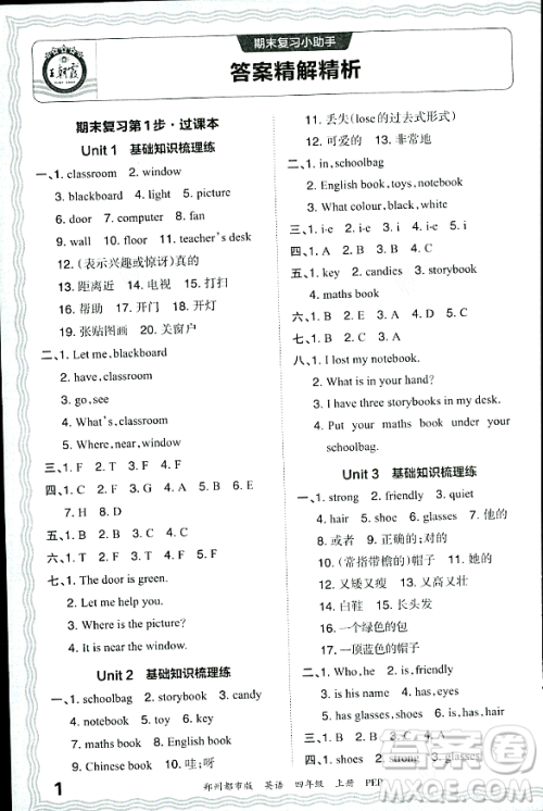 江西人民出版社2023年秋王朝霞期末真题精编四年级英语上册人教PEP版郑州专版答案 江西人民出版社2023年秋王朝霞期末真题精编四年级英语上册人教PEP版郑州专版答案