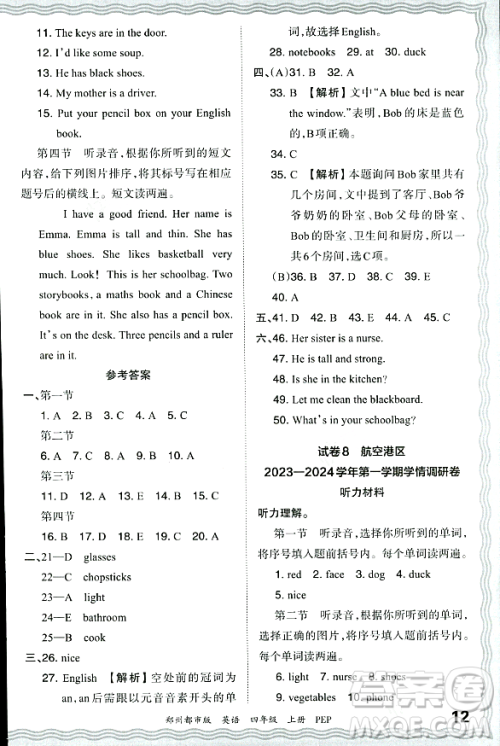 江西人民出版社2023年秋王朝霞期末真题精编四年级英语上册人教PEP版郑州专版答案