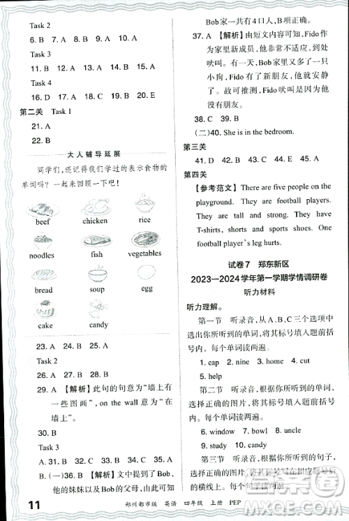 江西人民出版社2023年秋王朝霞期末真题精编四年级英语上册人教PEP版郑州专版答案