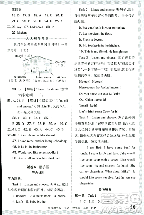 江西人民出版社2023年秋王朝霞期末真题精编四年级英语上册人教PEP版郑州专版答案 江西人民出版社2023年秋王朝霞期末真题精编四年级英语上册人教PEP版郑州专版答案
