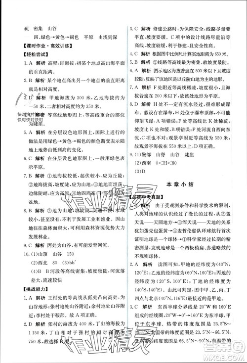 中国地图出版社2023年秋能力培养与测试七年级地理上册中图版参考答案