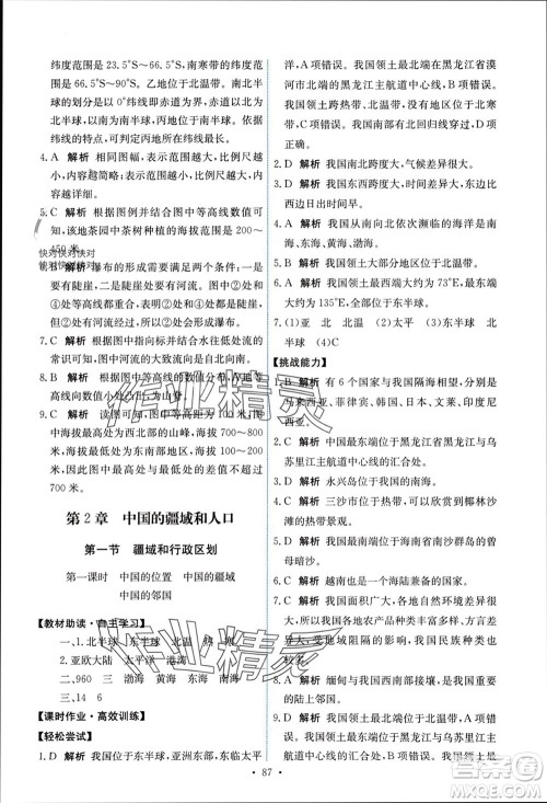 中国地图出版社2023年秋能力培养与测试七年级地理上册中图版参考答案