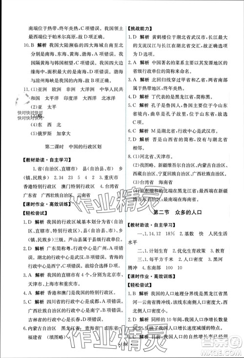 中国地图出版社2023年秋能力培养与测试七年级地理上册中图版参考答案