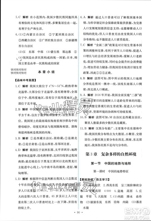 中国地图出版社2023年秋能力培养与测试七年级地理上册中图版参考答案 中国地图出版社2023年秋能力培养与测试七年级地理上册中图版参考答案
