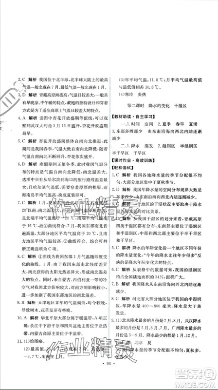 中国地图出版社2023年秋能力培养与测试七年级地理上册中图版参考答案