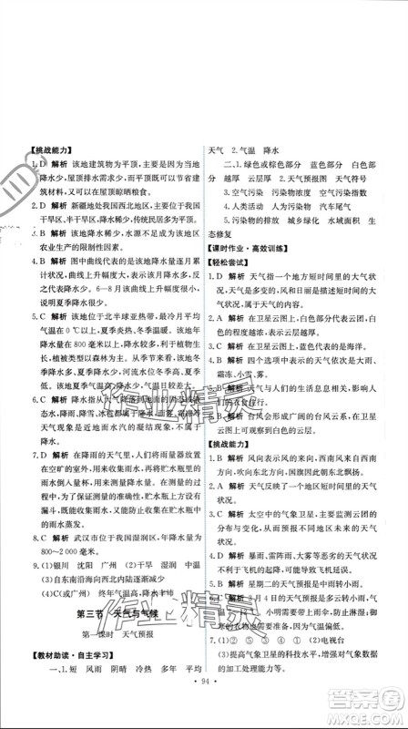 中国地图出版社2023年秋能力培养与测试七年级地理上册中图版参考答案