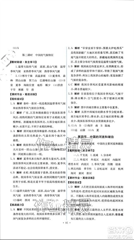 中国地图出版社2023年秋能力培养与测试七年级地理上册中图版参考答案