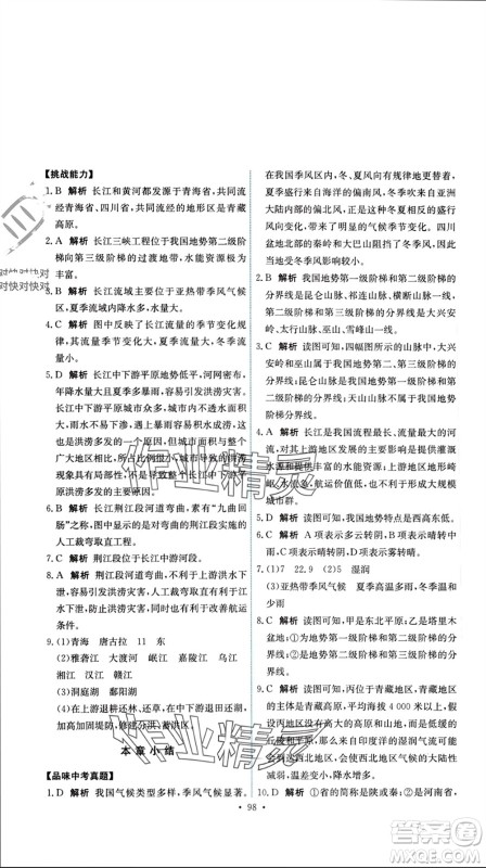 中国地图出版社2023年秋能力培养与测试七年级地理上册中图版参考答案