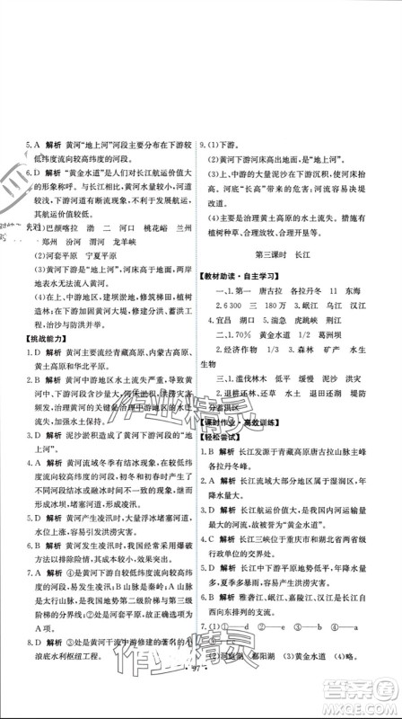 中国地图出版社2023年秋能力培养与测试七年级地理上册中图版参考答案