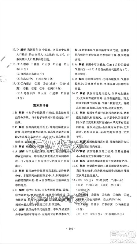 中国地图出版社2023年秋能力培养与测试七年级地理上册中图版参考答案