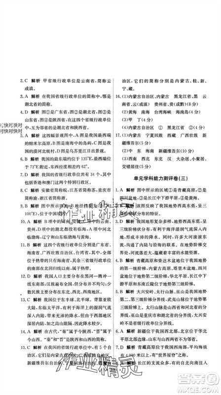 中国地图出版社2023年秋能力培养与测试七年级地理上册中图版参考答案