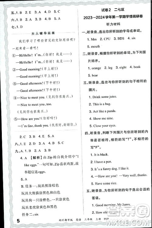 江西人民出版社2023年秋王朝霞期末真题精编三年级英语上册人教PEP版郑州专版答案