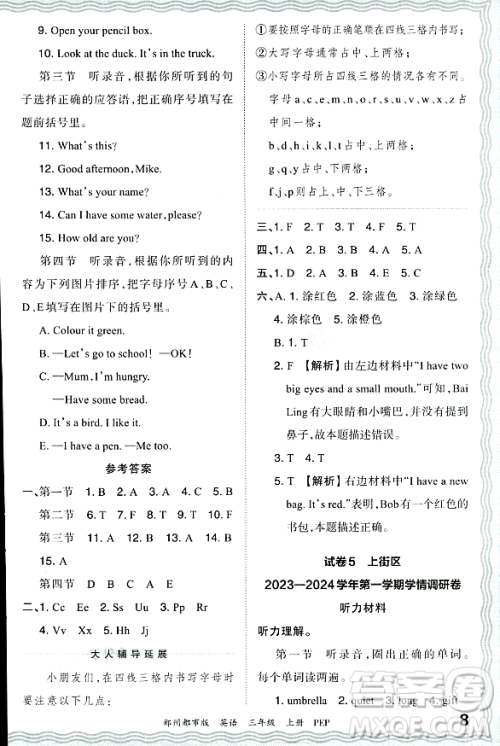 江西人民出版社2023年秋王朝霞期末真题精编三年级英语上册人教PEP版郑州专版答案