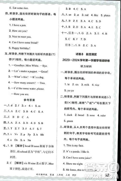 江西人民出版社2023年秋王朝霞期末真题精编三年级英语上册人教PEP版郑州专版答案