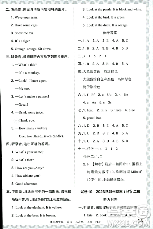 江西人民出版社2023年秋王朝霞期末真题精编三年级英语上册人教PEP版郑州专版答案