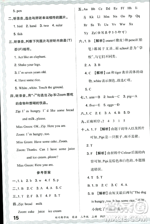江西人民出版社2023年秋王朝霞期末真题精编三年级英语上册人教PEP版郑州专版答案