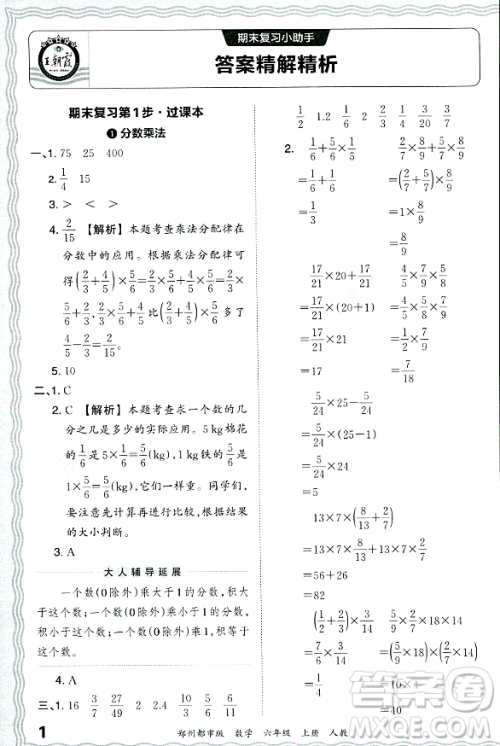 江西人民出版社2023年秋王朝霞期末真题精编六年级数学上册人教版郑州专版答案