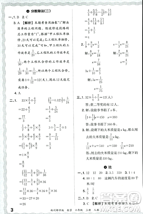 江西人民出版社2023年秋王朝霞期末真题精编六年级数学上册人教版郑州专版答案